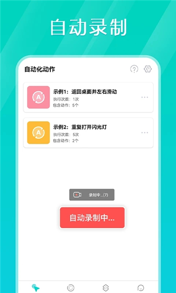 tap连点器2024最新版图3