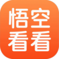 悟空看看