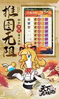 天下无双HD折版图3