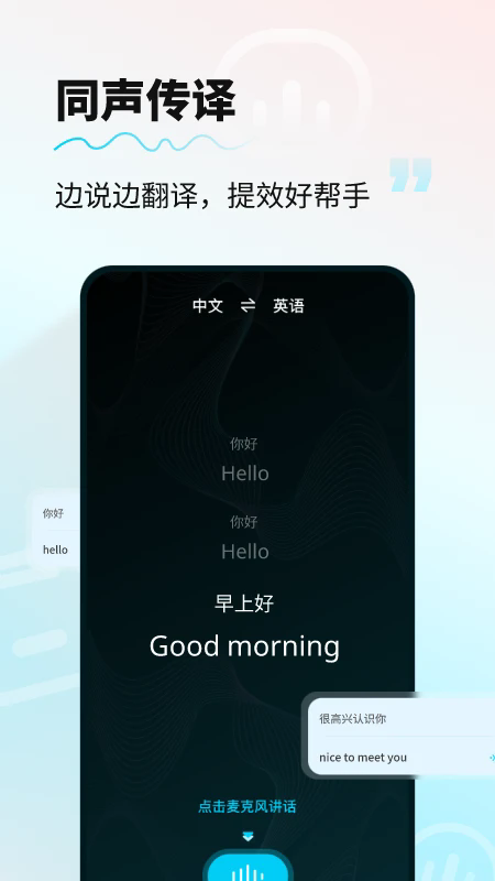 AI智能翻译通2026图1