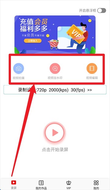 看看录屏