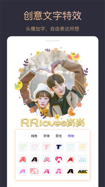 头像制作大师免费版图3