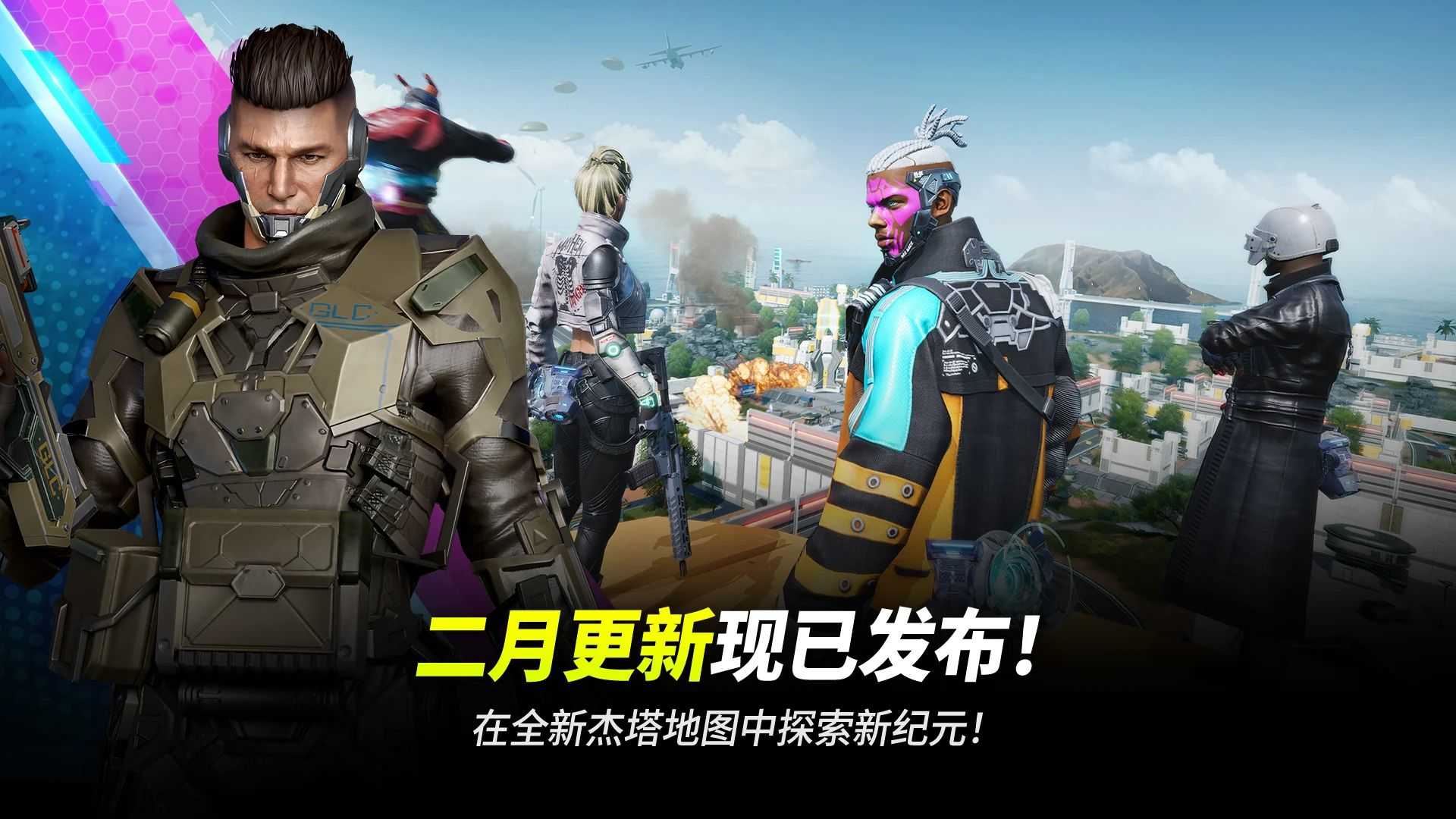 绝地求生2未来之役新版图5