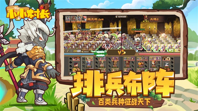 小小村长单机版(1)