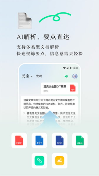 腾讯元宝图4