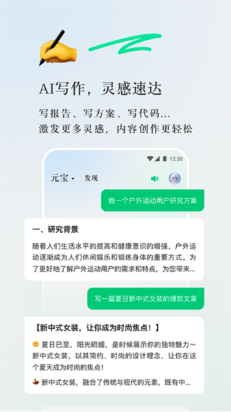腾讯元宝图3