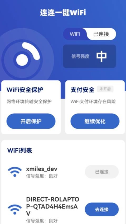 连连一键WiFi图1