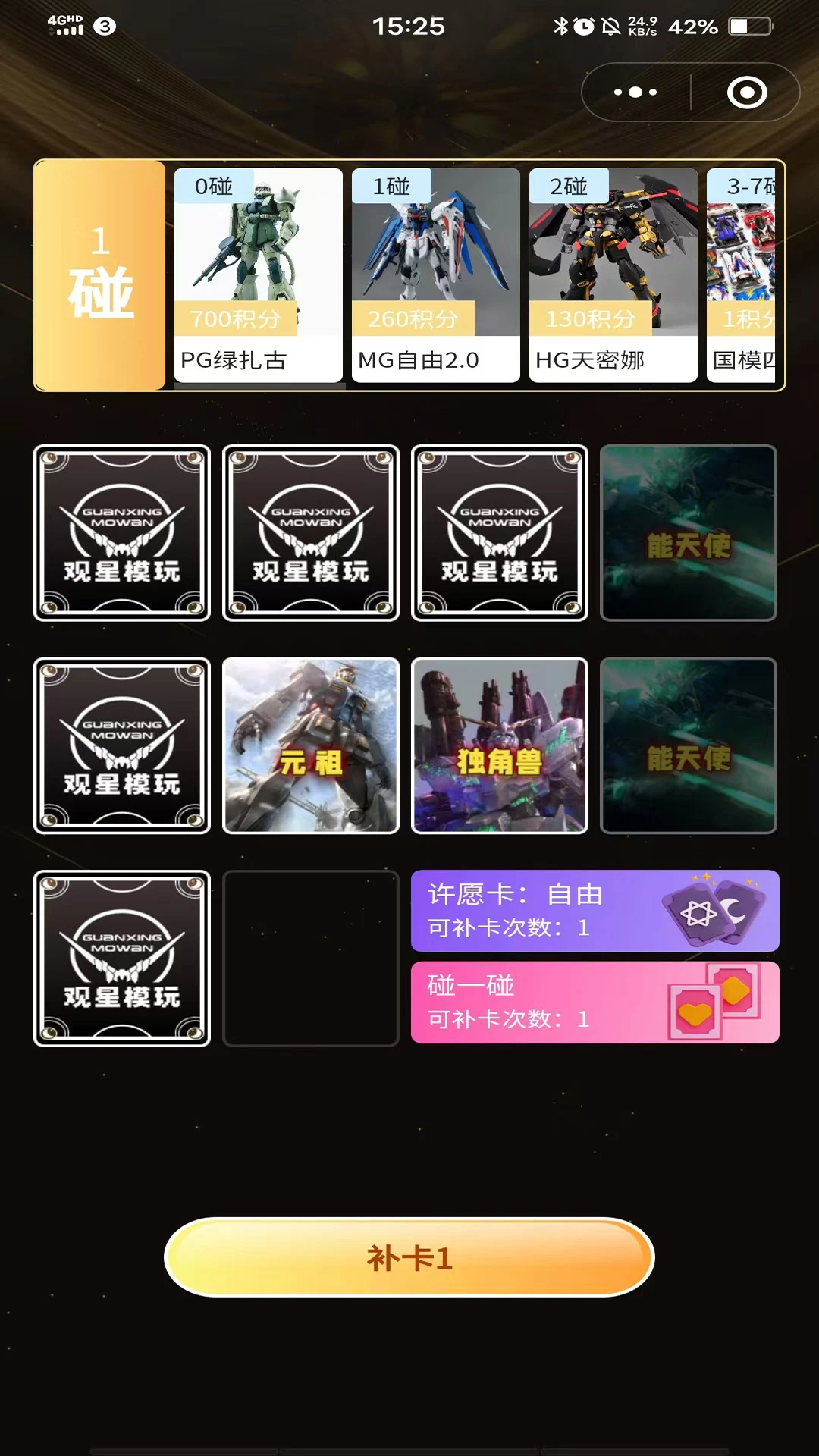 观星模玩图4