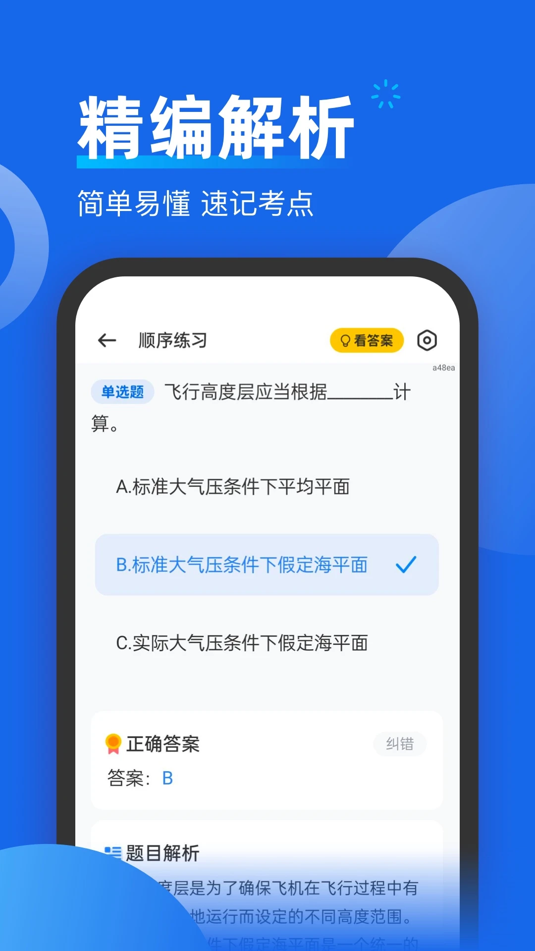 无人机考试题库手机正版图1