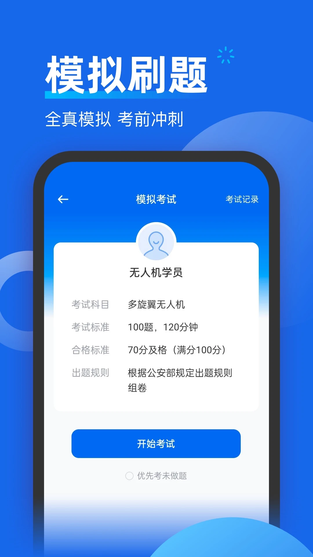 无人机考试题库手机正版图3