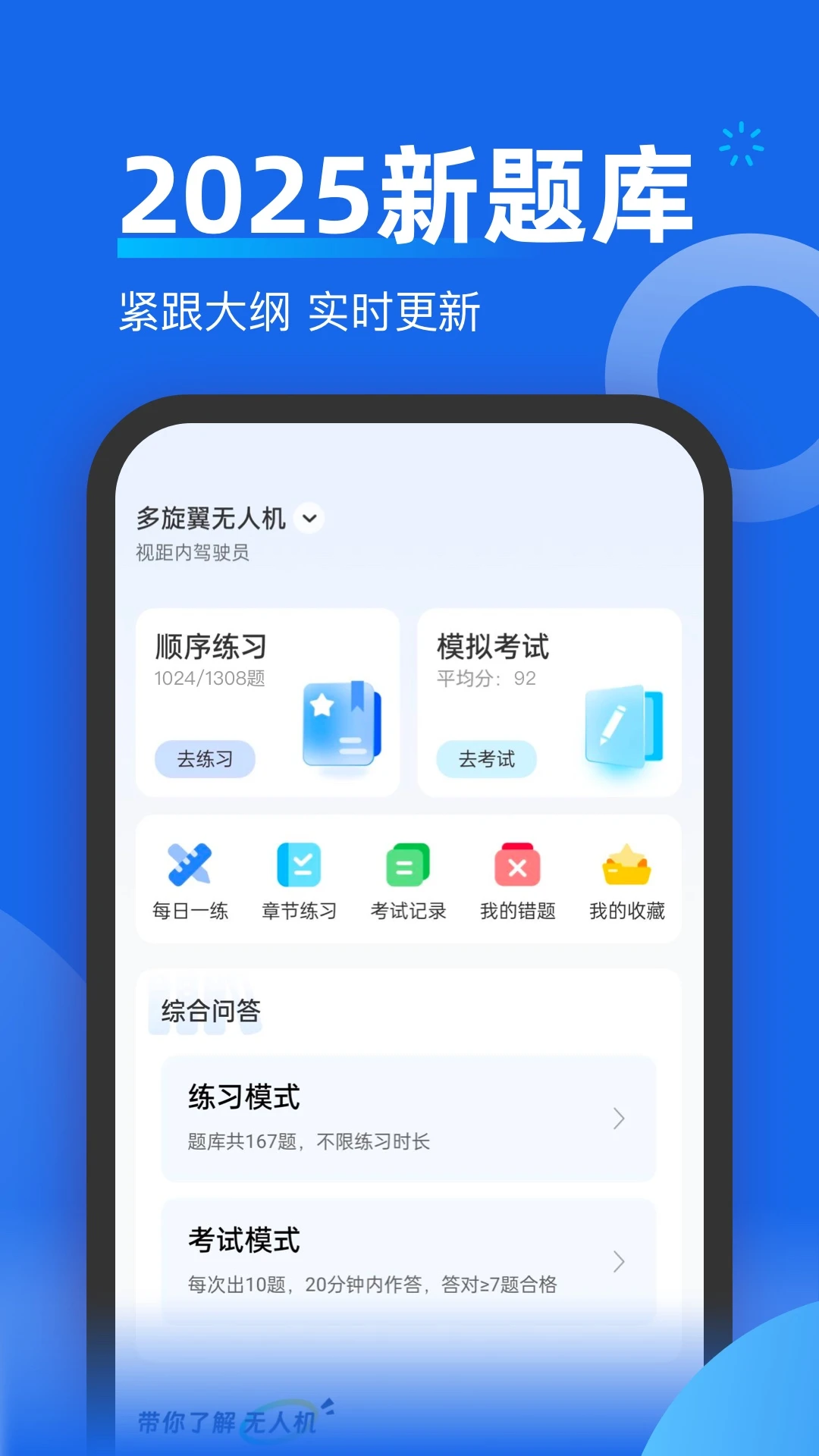无人机考试题库手机正版图4