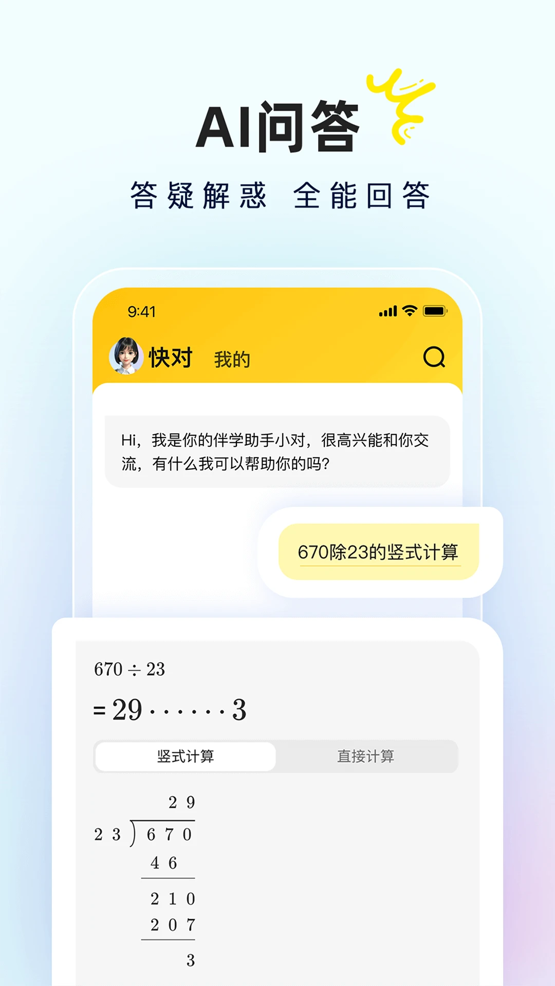 快对作业2026手机最新版图4