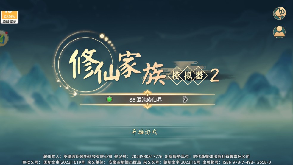 修仙家族模拟器2最新版