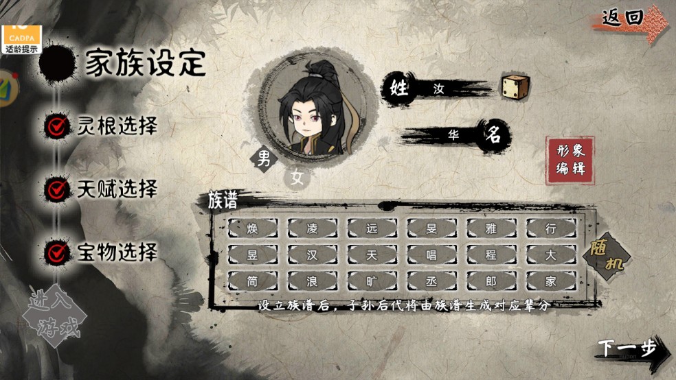 修仙家族模拟器2最新版