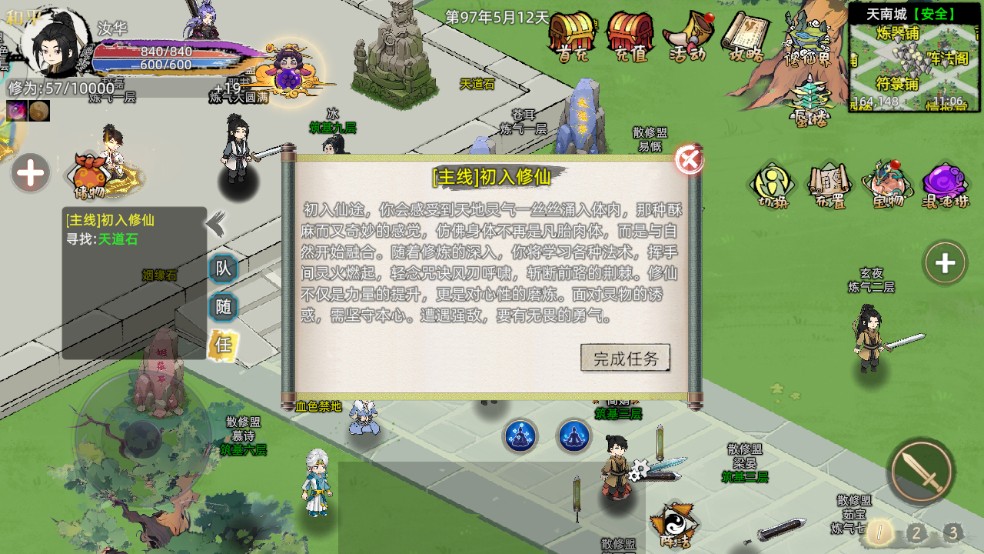 修仙家族模拟器2最新版