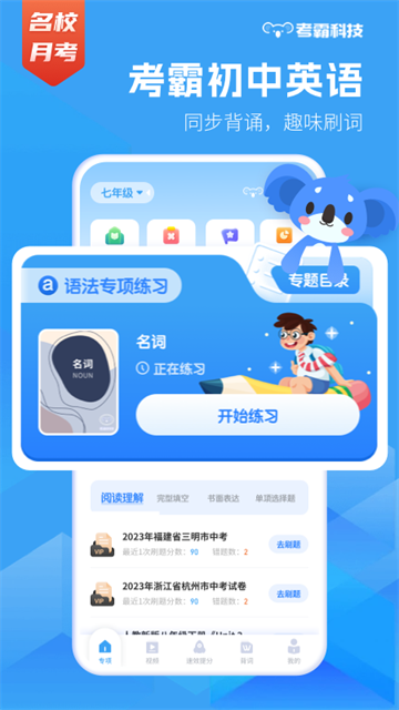 考霸初中英语图2