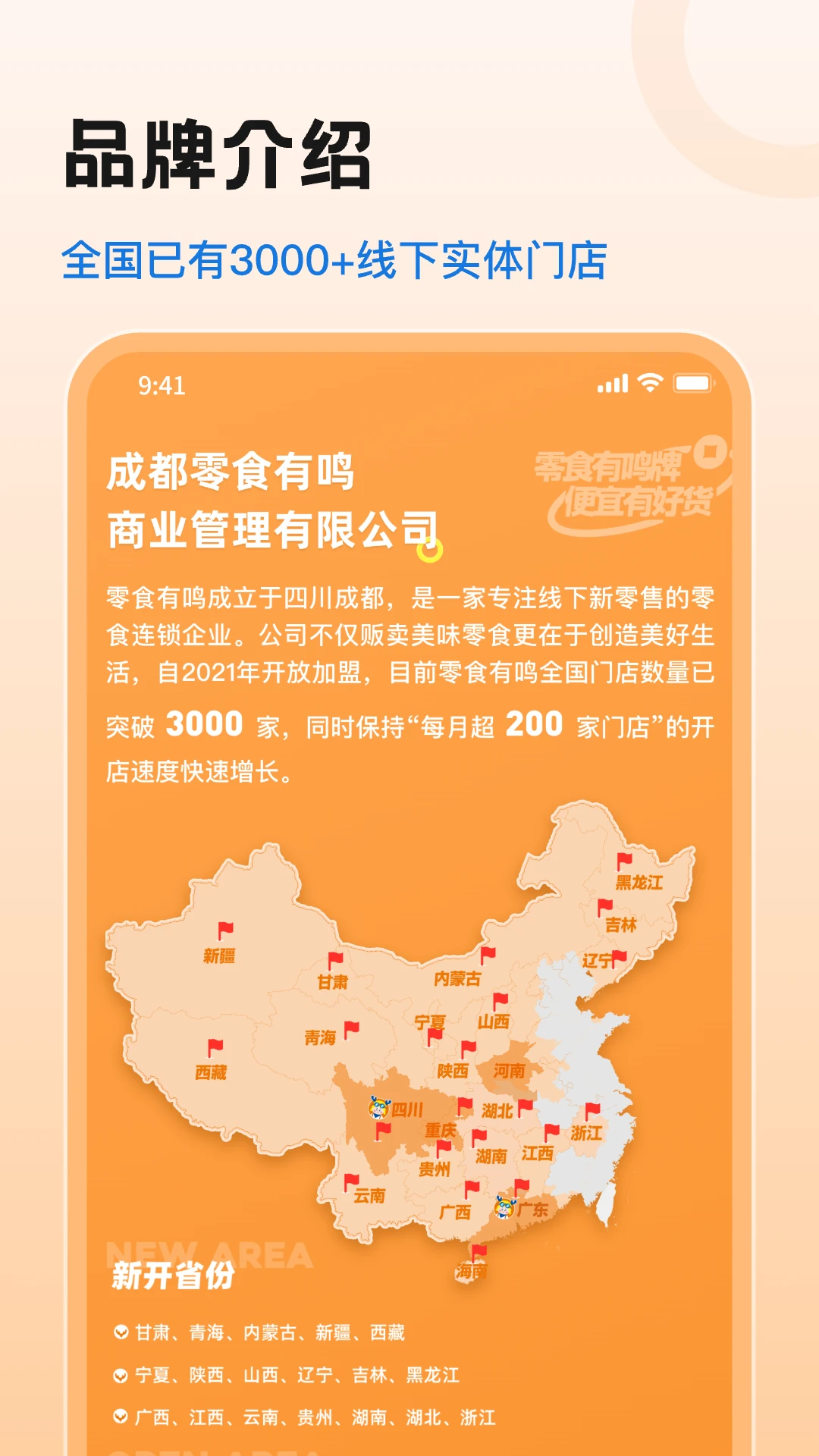 零食有鸣安卓版图4