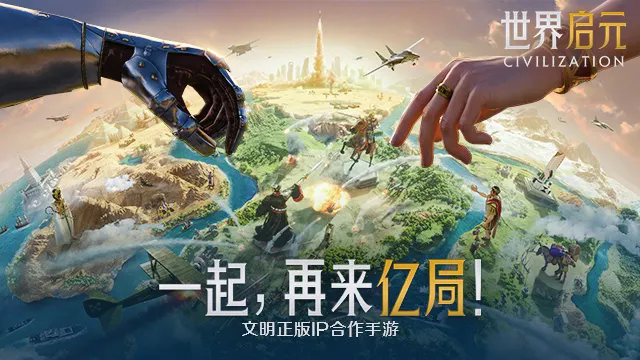 世界启元(5)