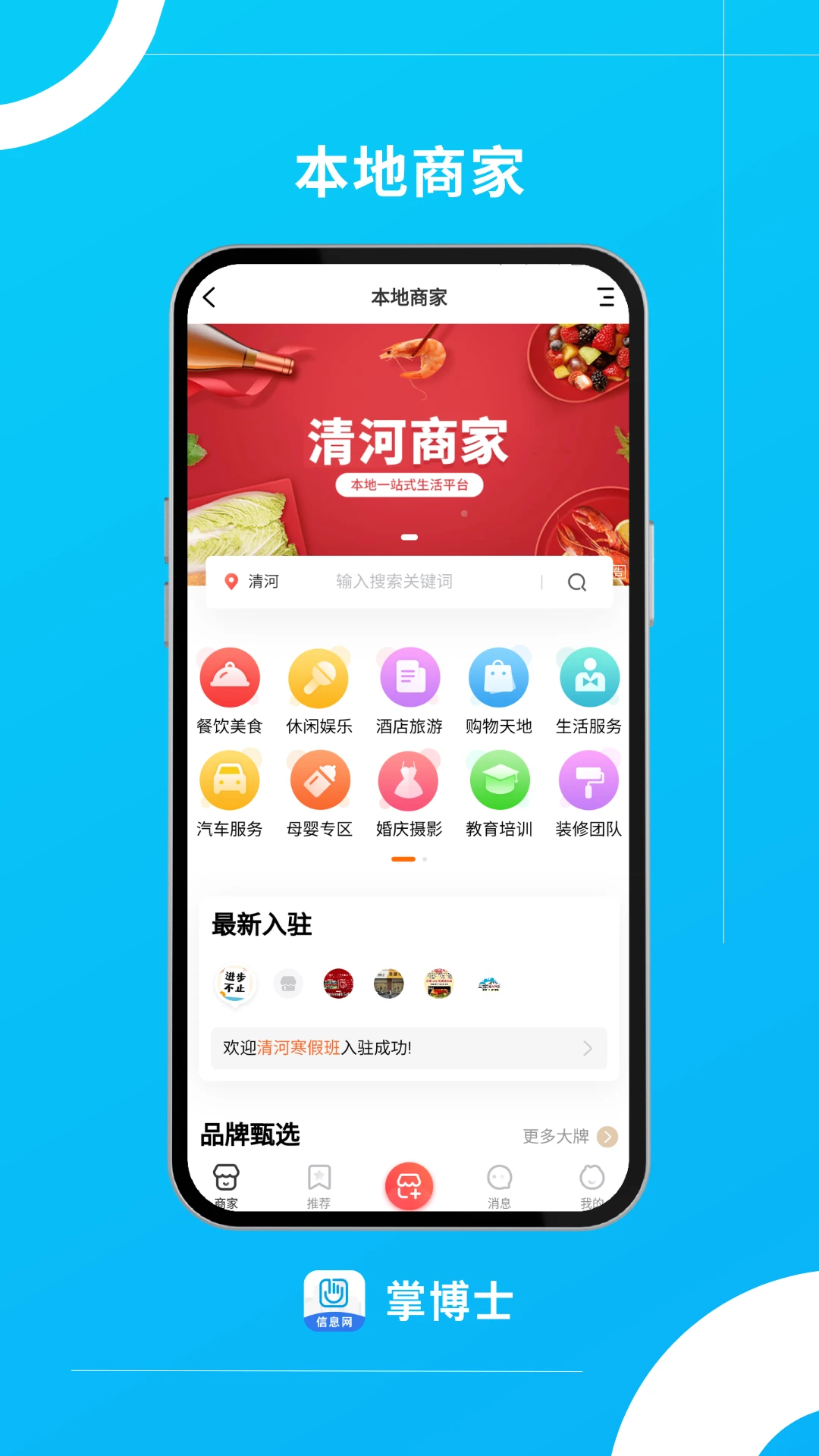 掌博士图1