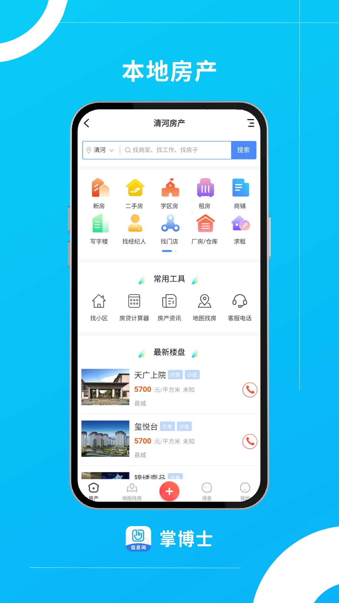 掌博士图2