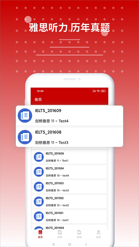 雅思听力安卓官方版图3: