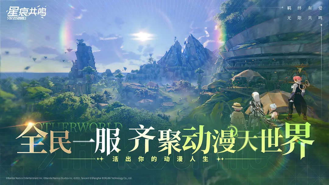 星痕共鸣公测版图1