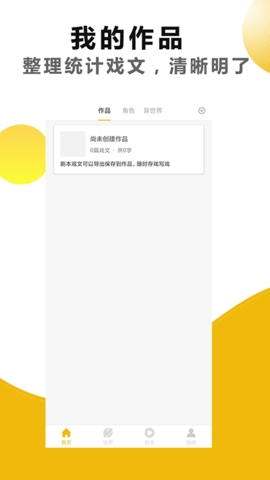 剧本戏官方正版图2