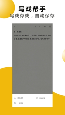 剧本戏官方正版图3