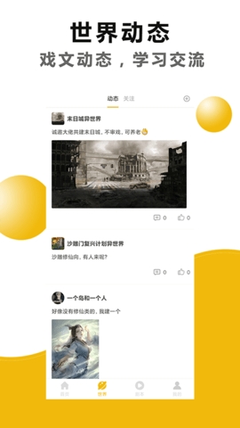 剧本戏官方正版图4