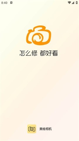 美绘相机最新版