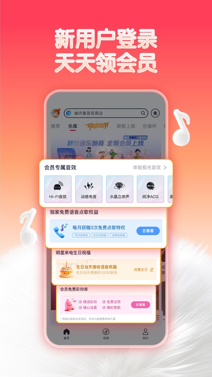 咪咕音乐视频彩铃免费版图3