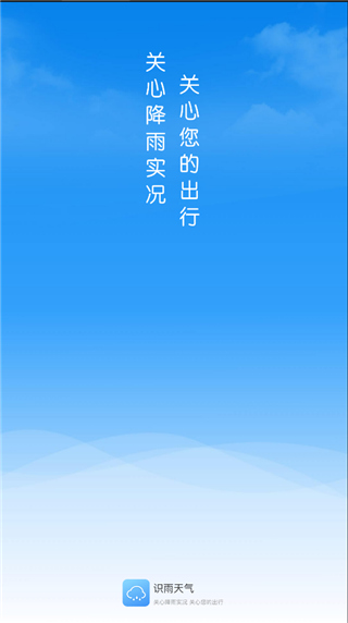 识雨天气2026新版图3
