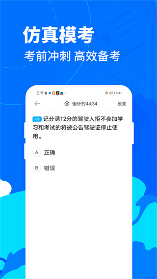 驾考宝典摩托车免费版图2