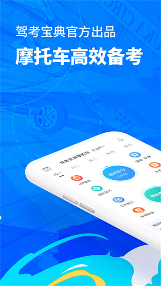驾考宝典摩托车免费版图4
