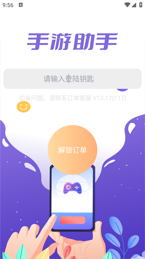 助手最新版图3