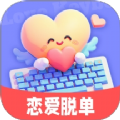 恋爱聊天话术高情商回复助手直装版 V1.0.8