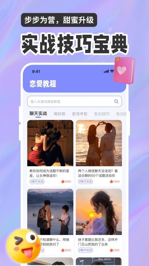 恋爱聊天话术高情商回复助手图1