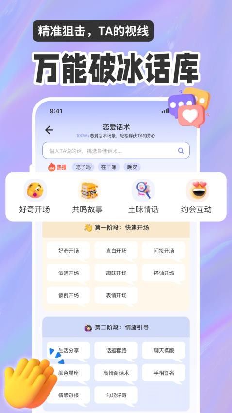 恋爱聊天话术高情商回复助手图2