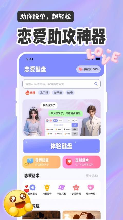 恋爱聊天话术高情商回复助手图3