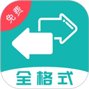 格式转换全能王正版 V14