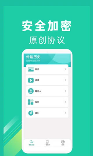 一键换机专业版图2