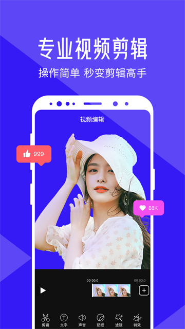 清爽视频编辑安卓版图3