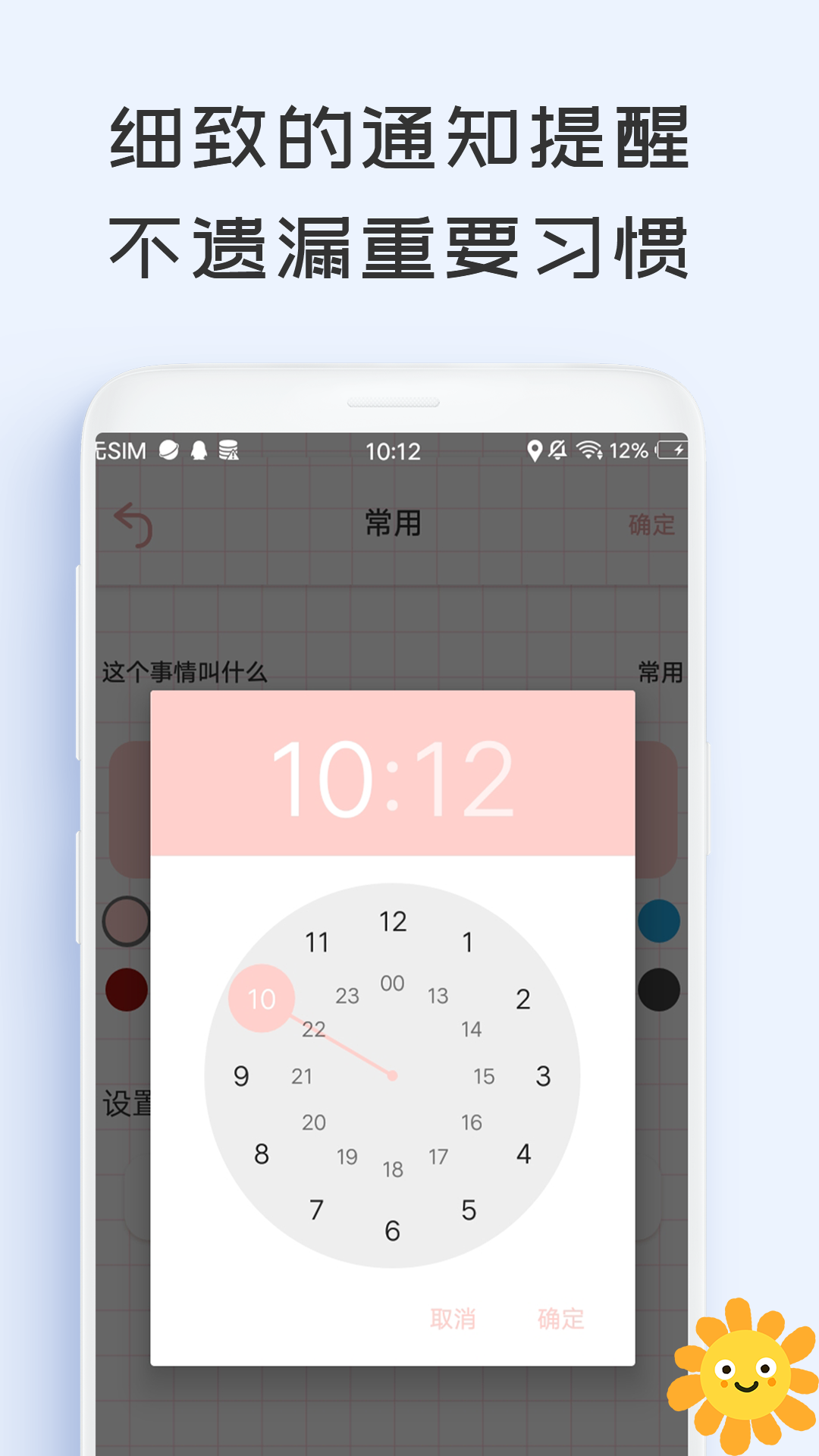 微笑todo安卓版图2