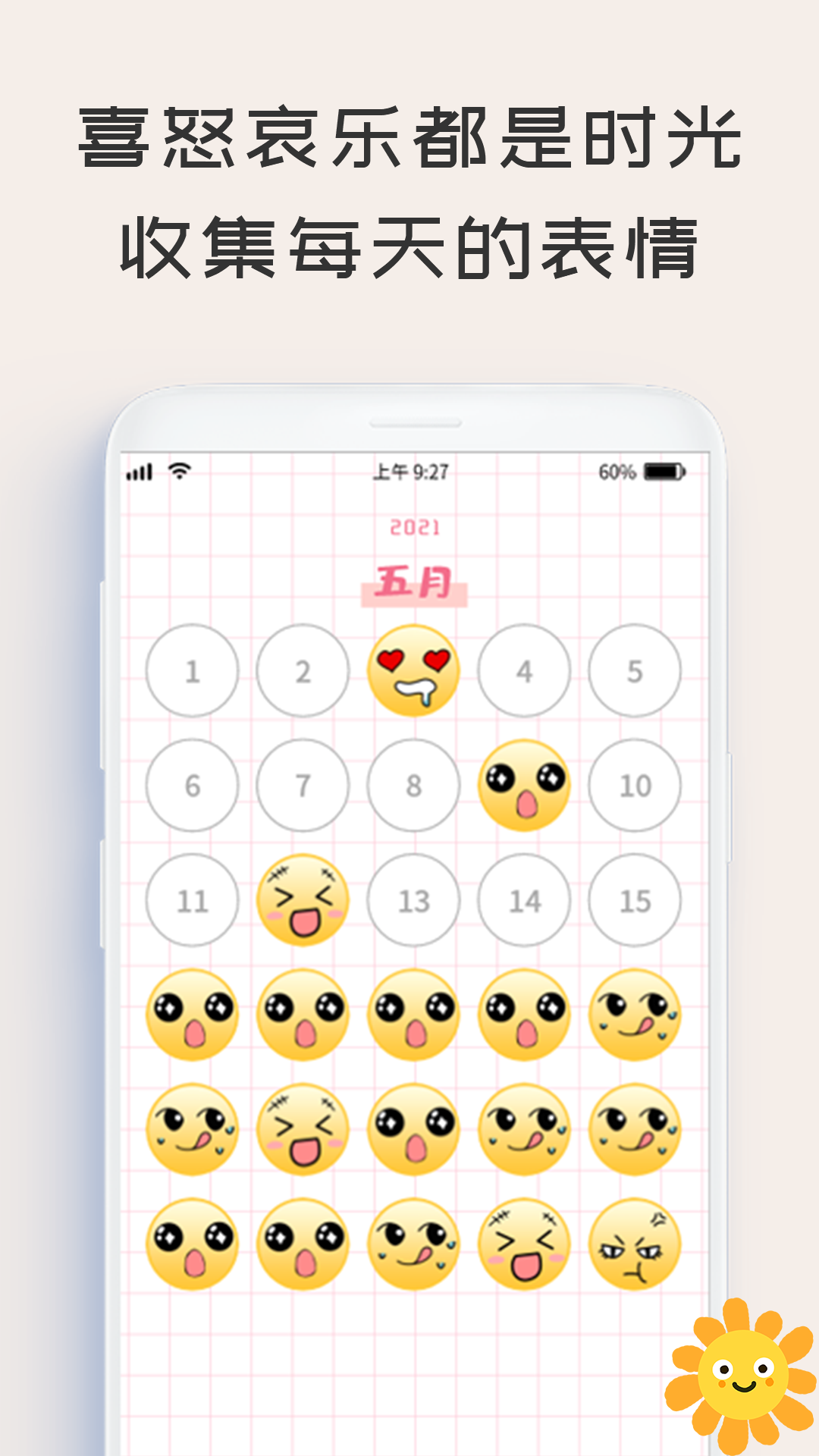 微笑todo安卓版图3