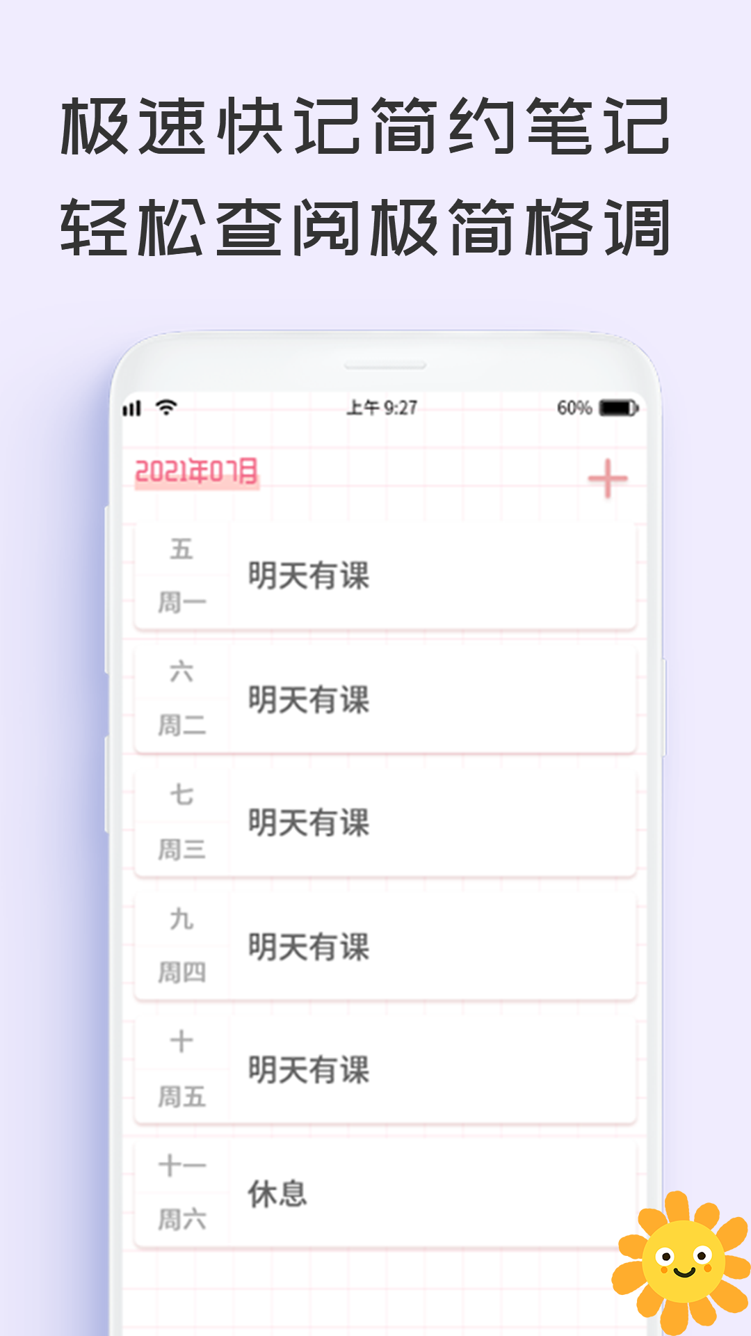 微笑todo安卓版图4