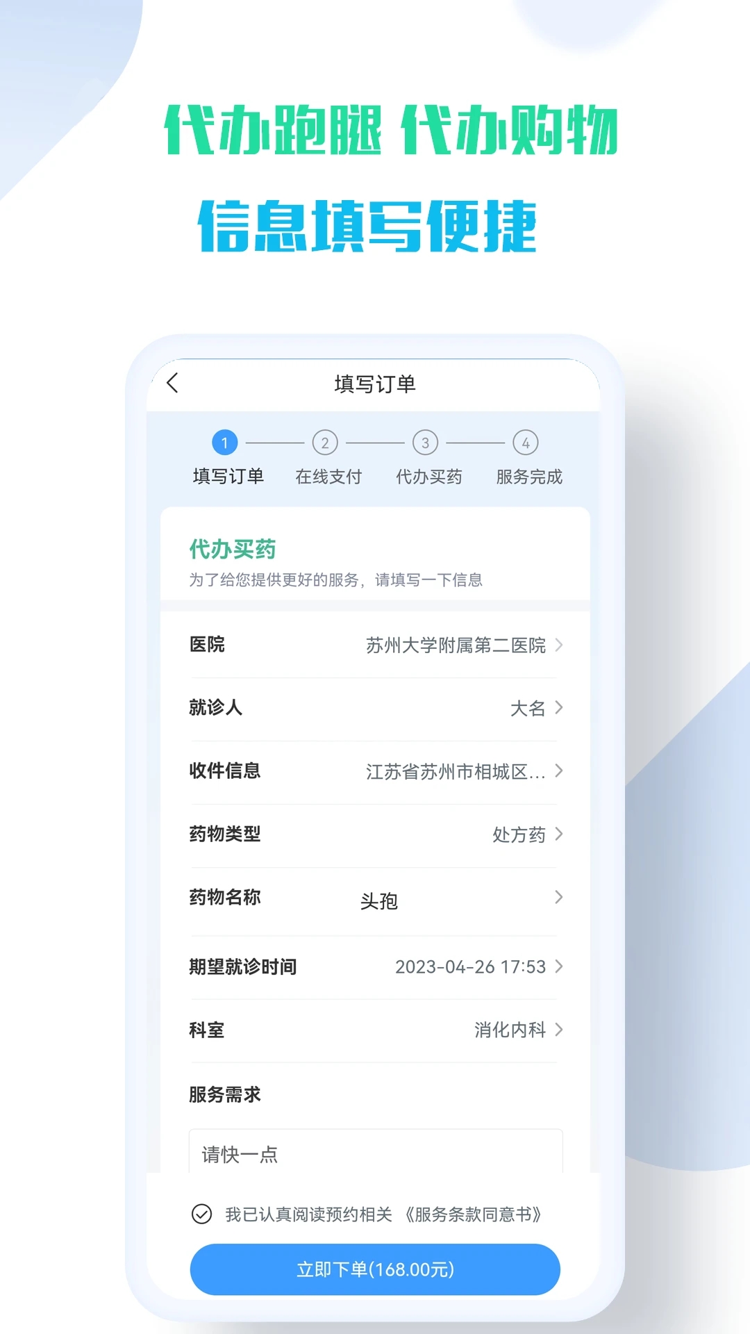 苏康陪诊图2