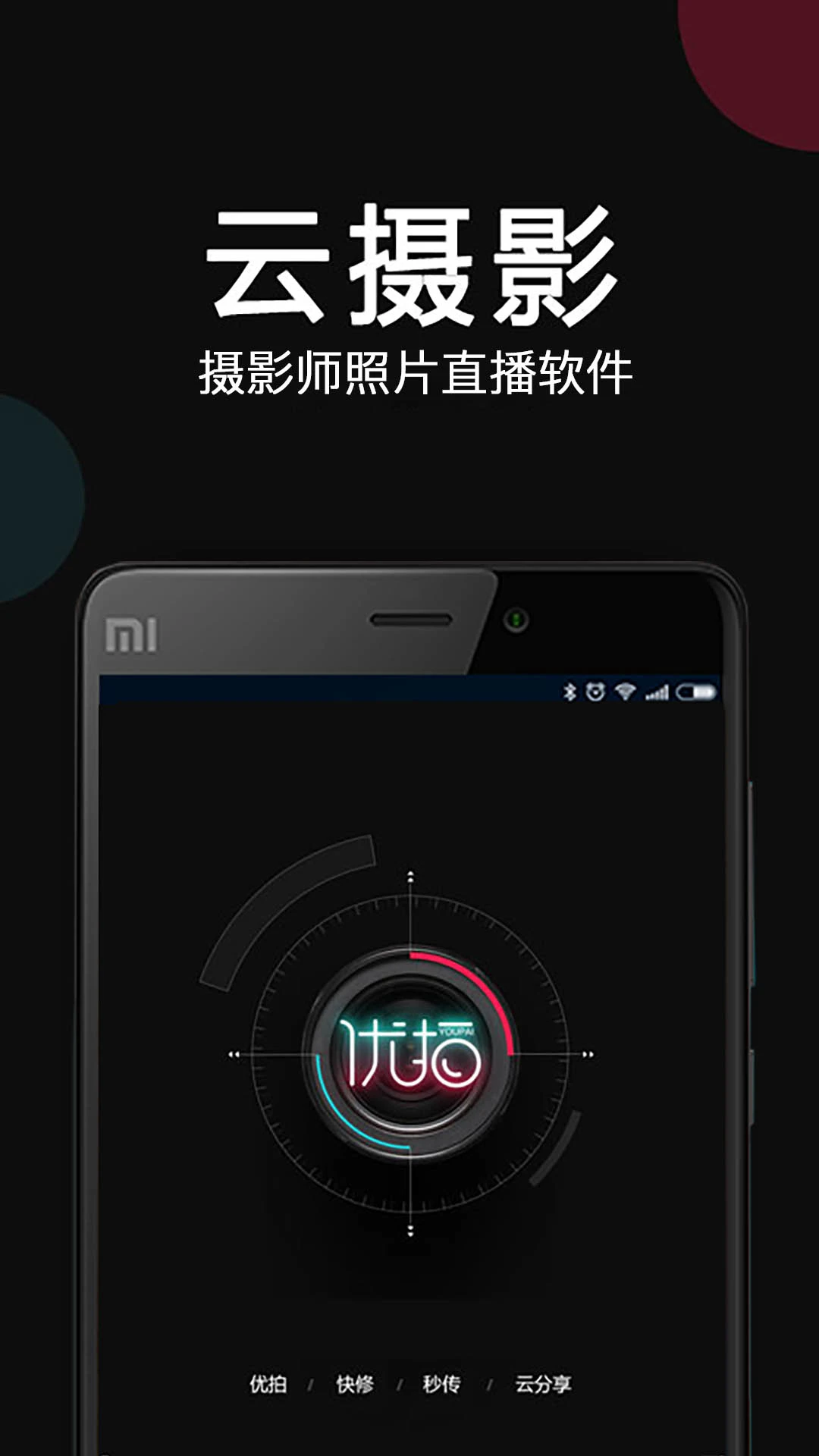 优拍云摄影手机版图3