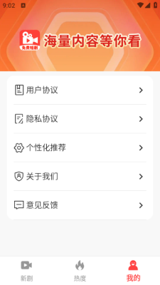 免费精选好剧安装最新版图2