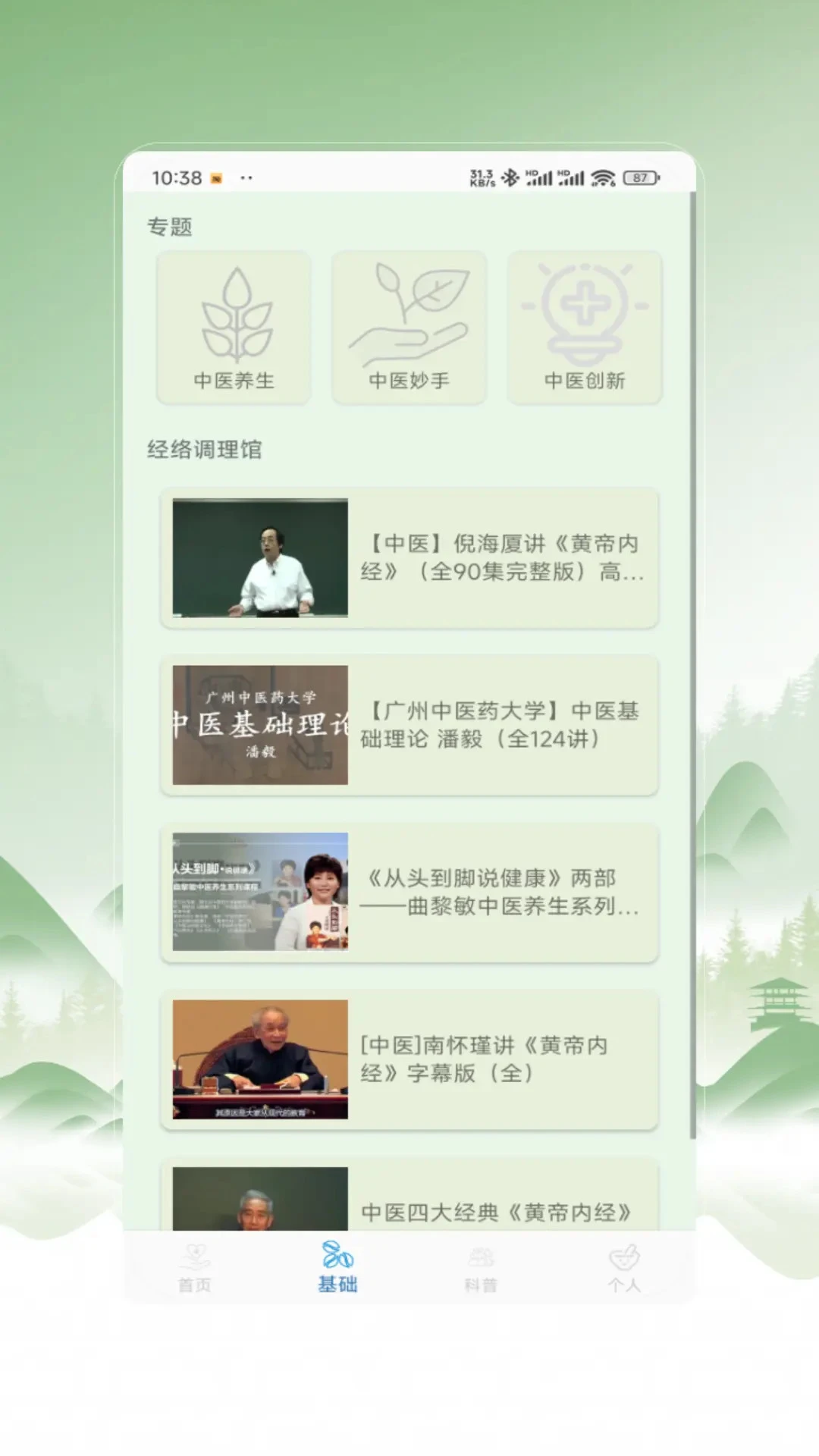 中医秘方宝典图1