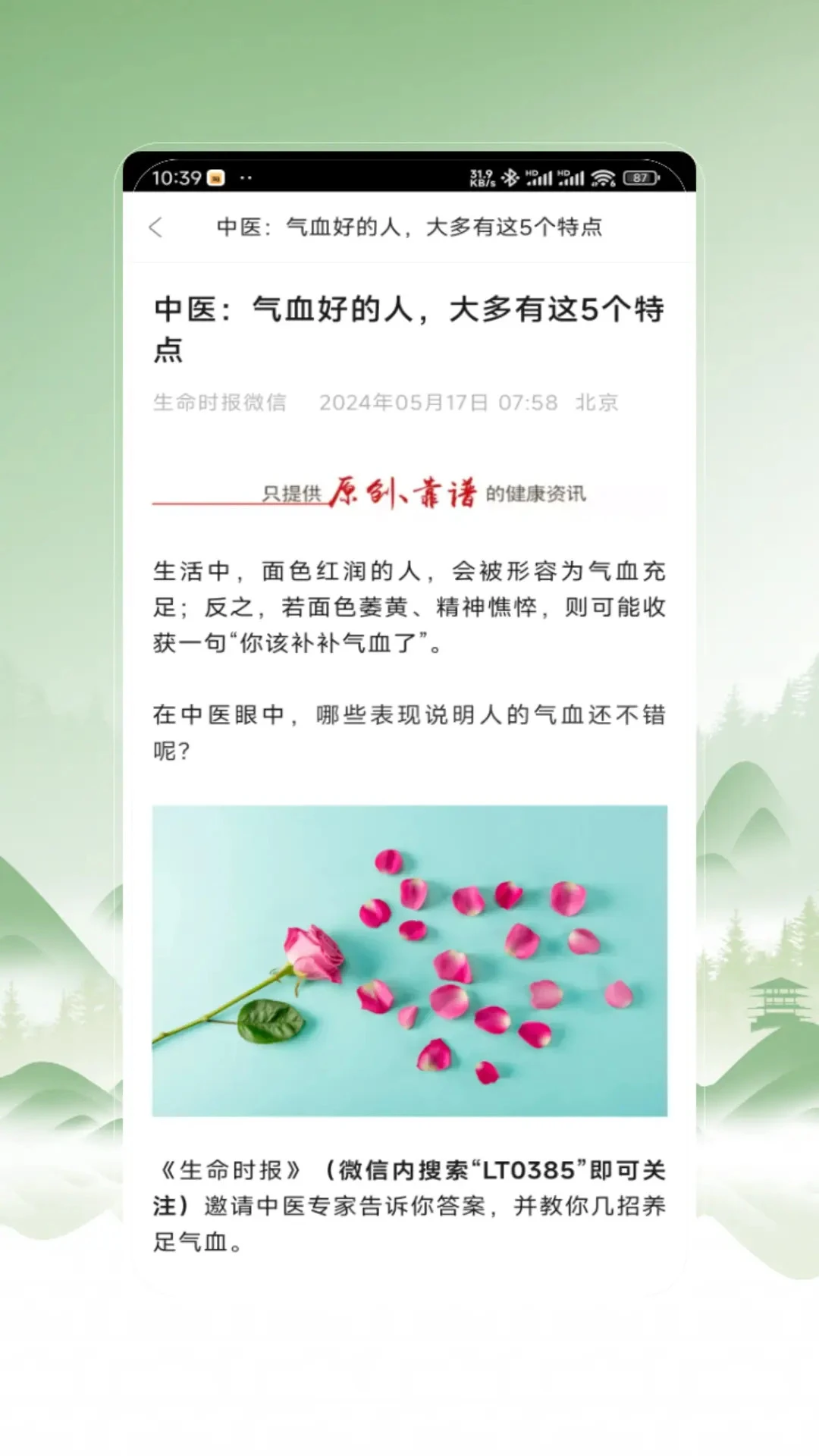 中医秘方宝典图3